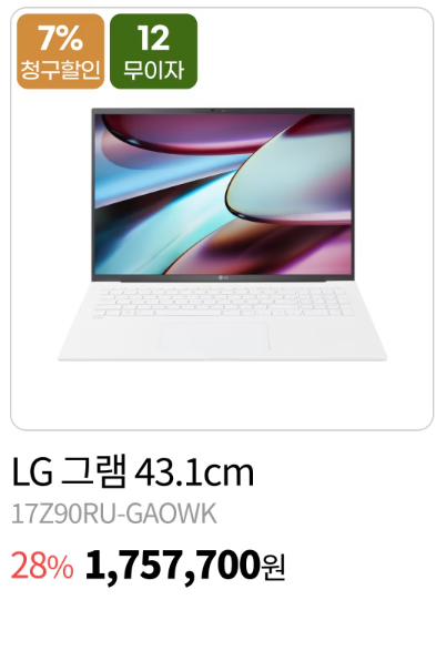 LG전자 연말 세일