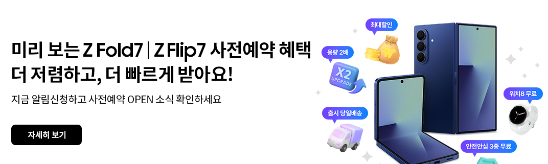 KT: '안심'에 초점을 맞춘 스마트한 혜택