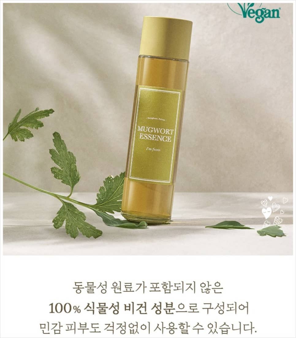 아임프롬 머그워트 에센스