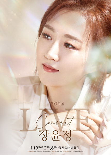 2024 장윤정 라이브 양산 콘서트 일정과 예매방법 정리