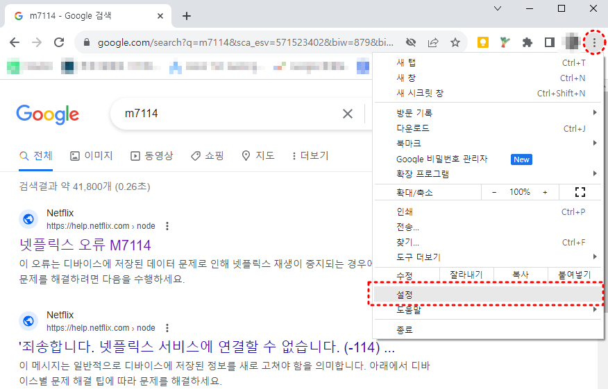 크롬브라우저-초기화1