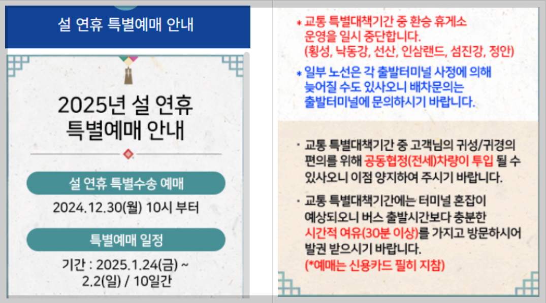 고속버스 승차권 예매