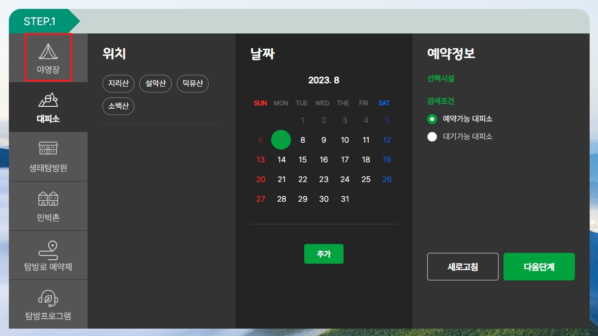 가고 싶은 국립공원 산 선택하기