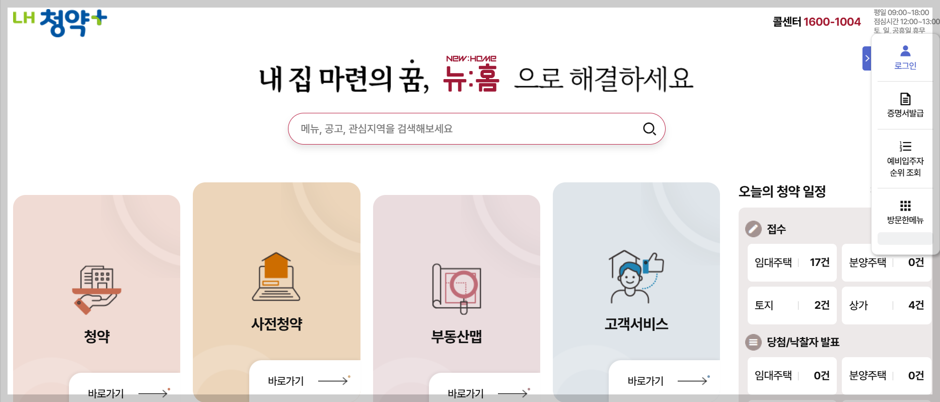 2025년 LH 즉시 입주 공가주택 청약 개시