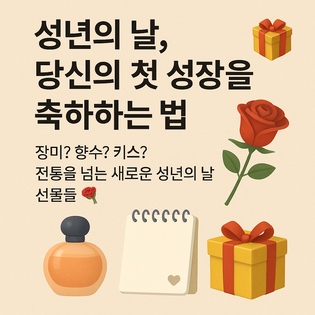 성년의 날