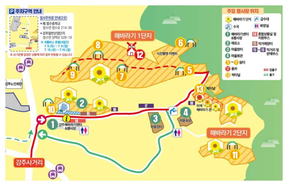 강주 해바라기 축제