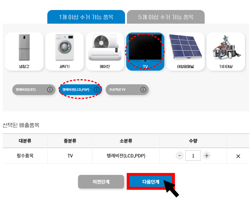 배출 품목·수량 선택 화면