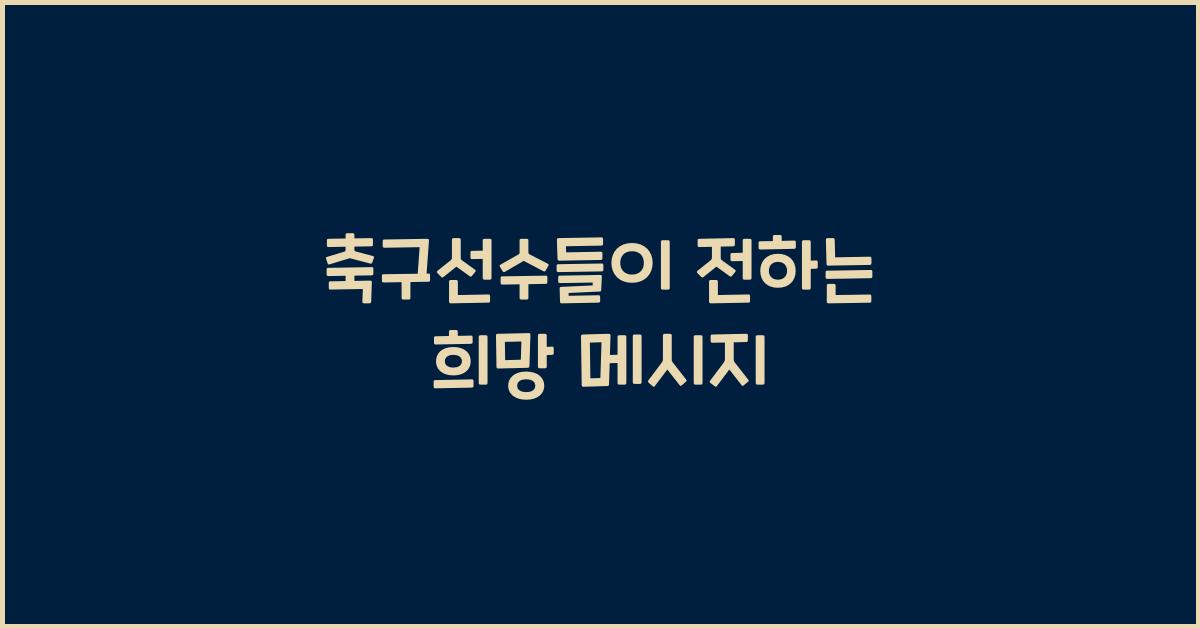 축구선수