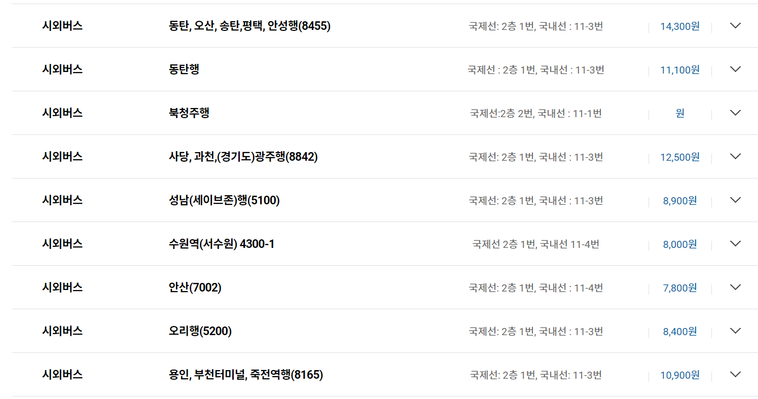 김포공항 리무진버스 및 시외버스