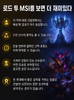 MSI 예매 방법 일정 티켓 가격 양도 가능 여부 티켓팅 성공 꿀팁 총정리8