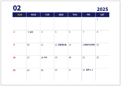 2025년-2월-달력