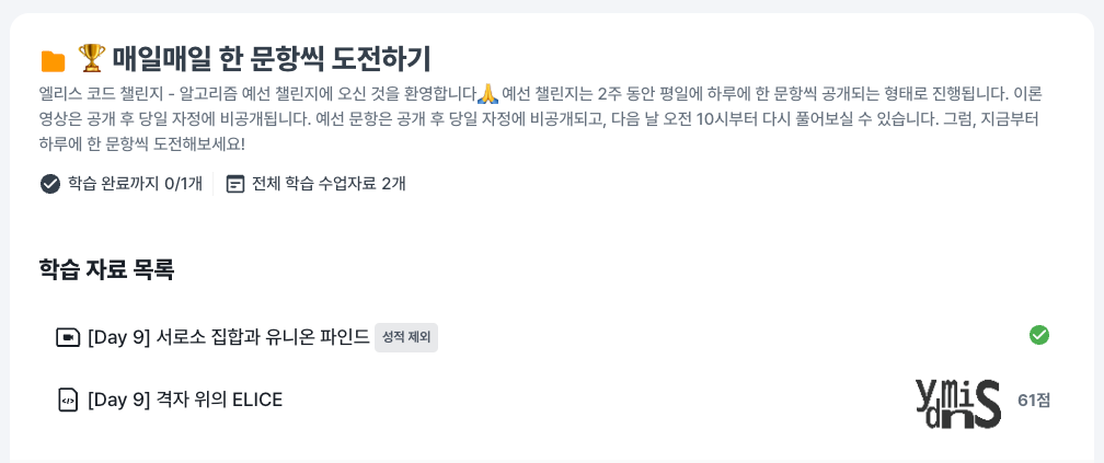 매일매일 한 문제씩 도전하기 항목모습이다.