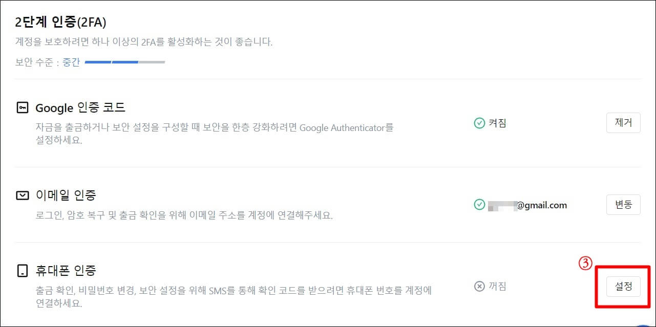 보안 탭에서 휴대폰 인증 옆에 '설정' 버튼을 가리키고 있다.