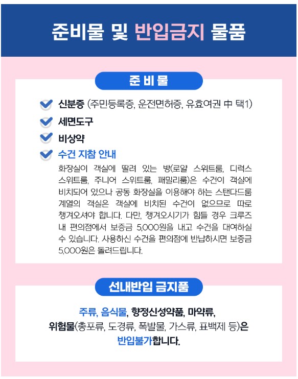 진해 군항제 원나잇크루즈