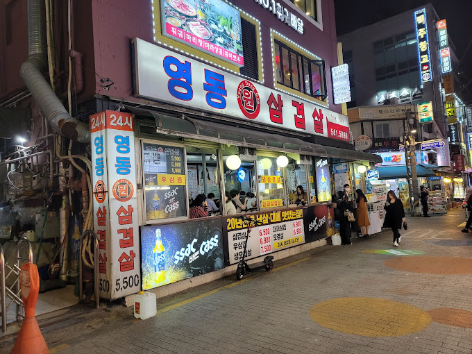 논현동 영동시장 대표 냉삼 '영동원삼겹살'