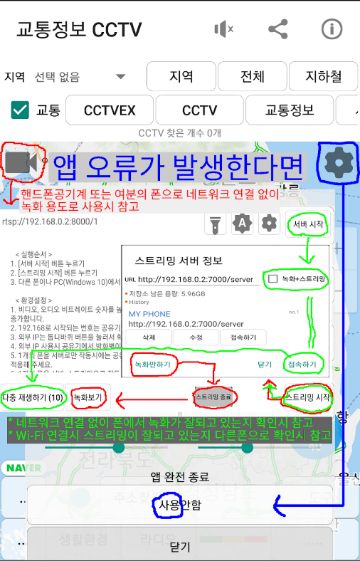 교통정보 CCTV, 국도 실시간 CCTV