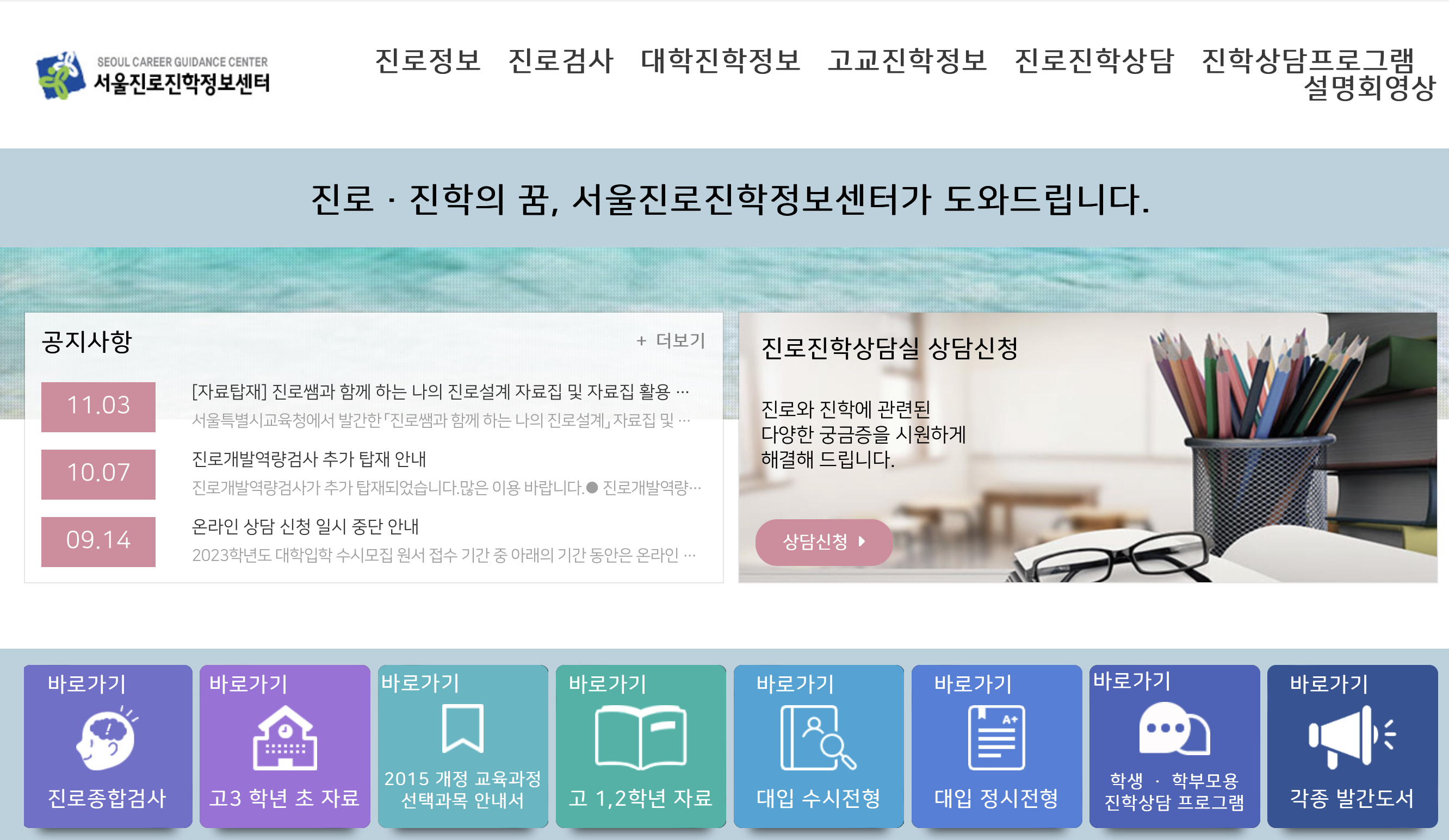 서울진로진학정보센터