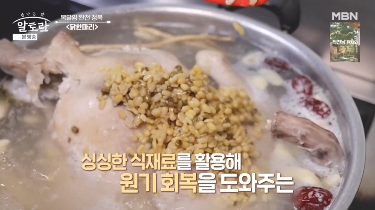 알토란 닭한마리 위치