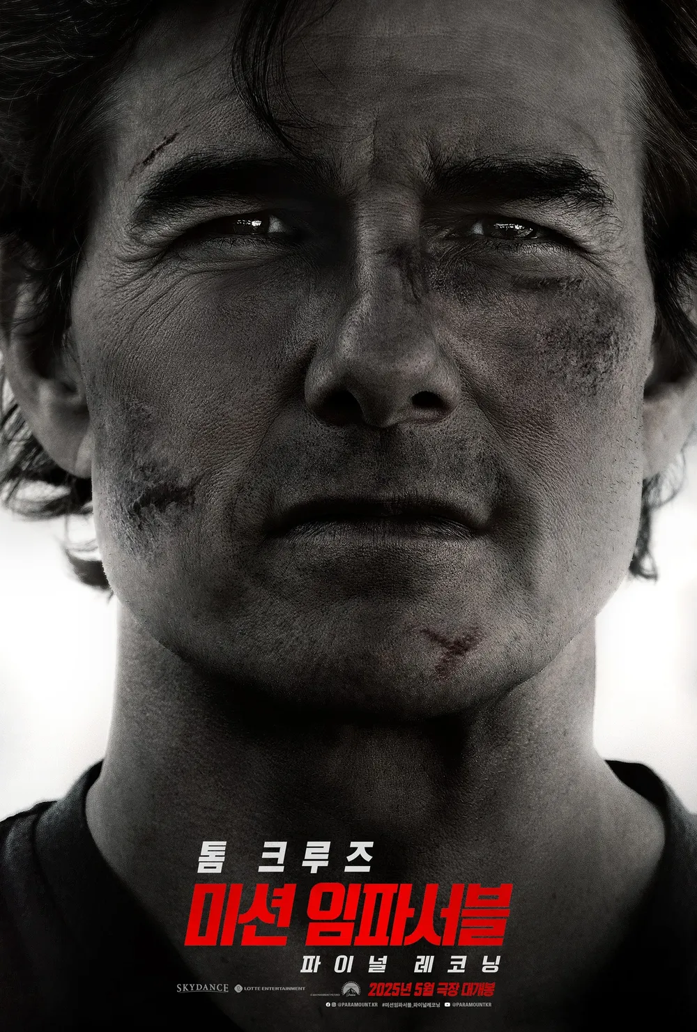 미션 임파서블 : 파이널 레코닝