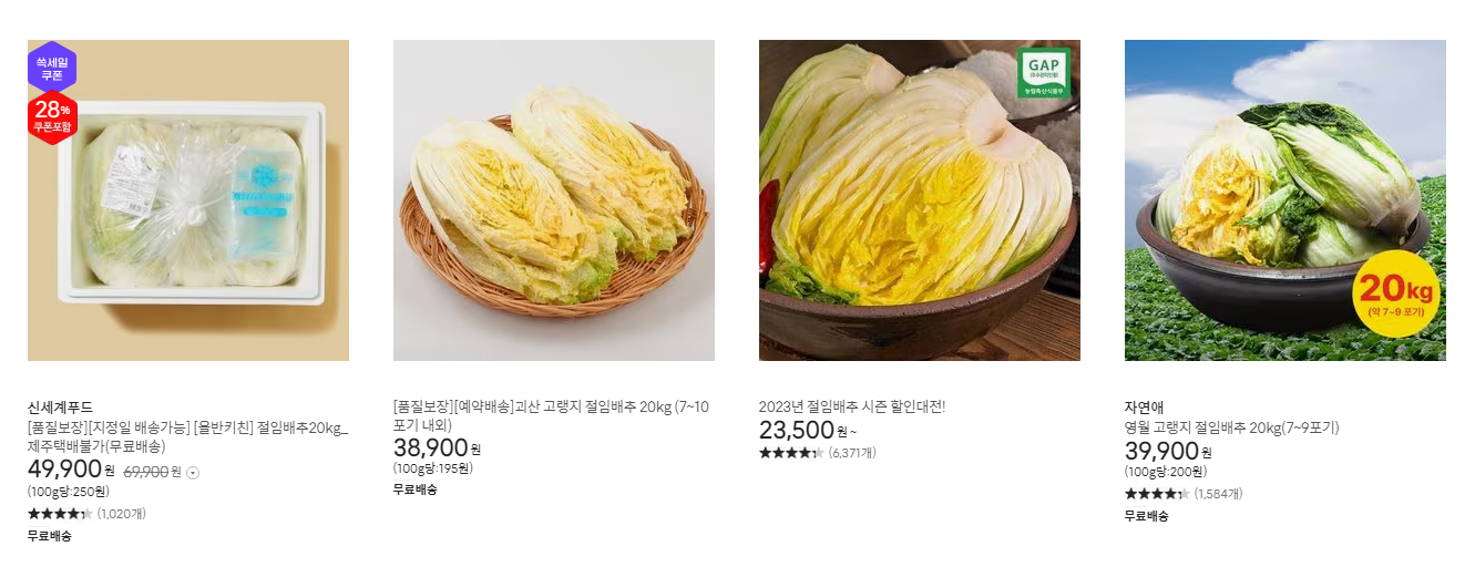 절임배추 다량확보