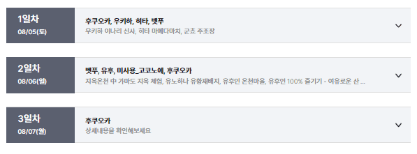 여행 일정표