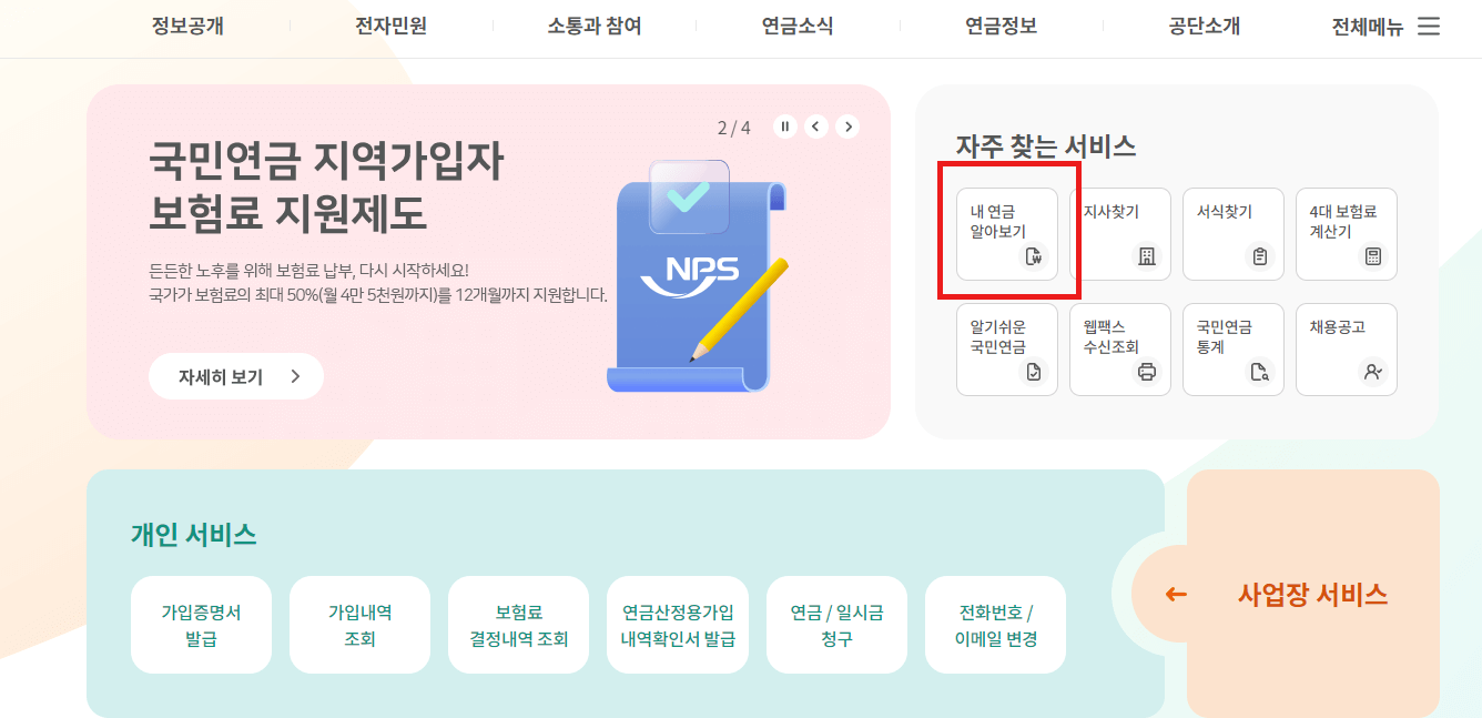 국민연금수령액조회