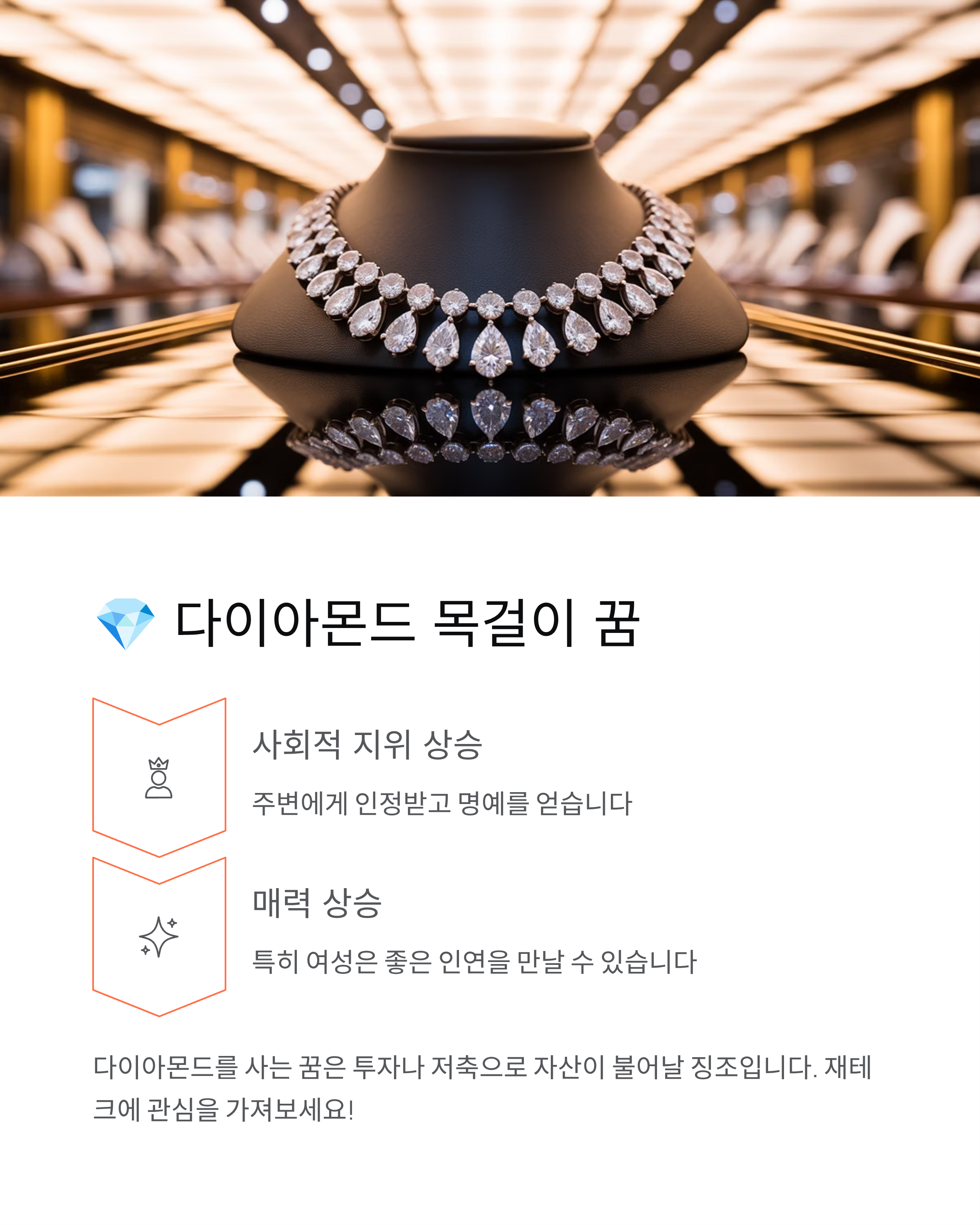 다이아몬드꿈 해몽 완벽 풀이! 금전운 상승과 행운의 징조 총정리