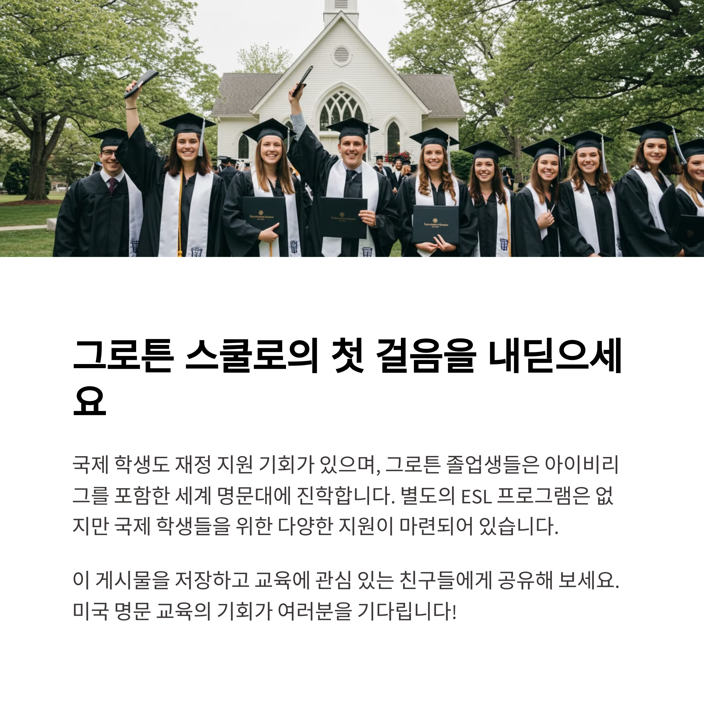 Groton School의 입학 경쟁률은 어느 정도인가요?