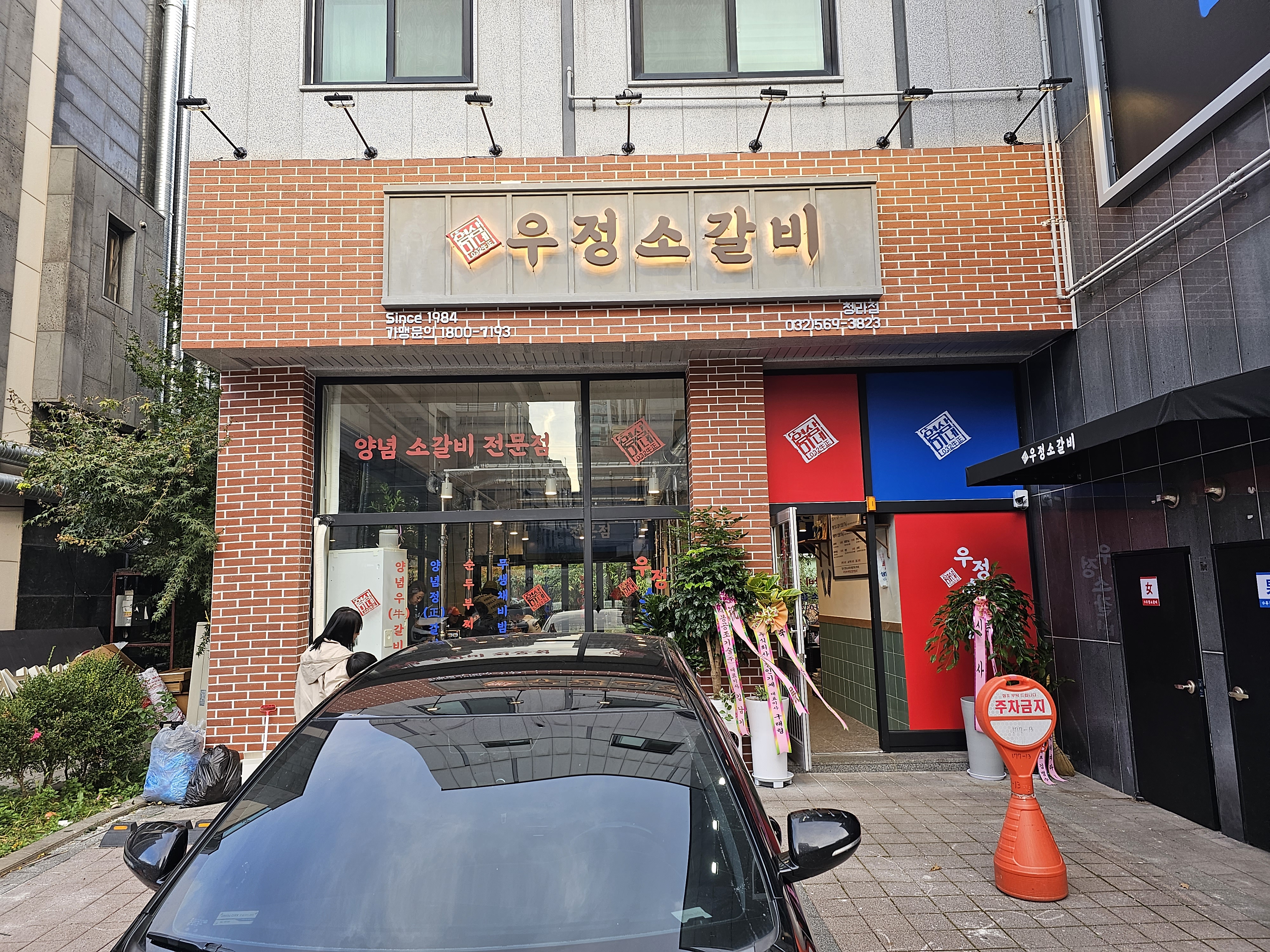 인천_청라_우정소갈비_1