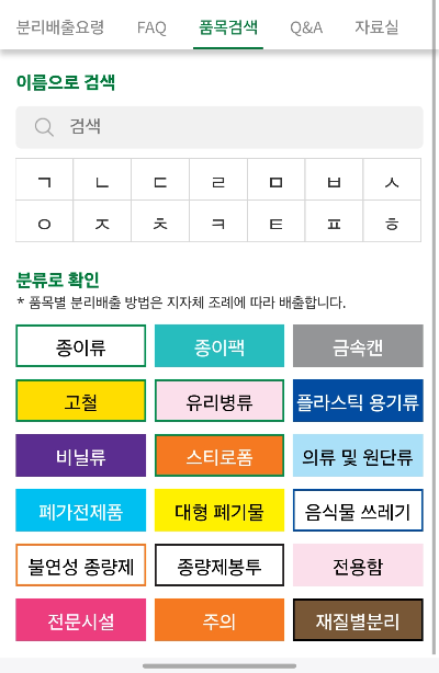 내손안의분리배출 어플 앱 사용 활용 분리수거