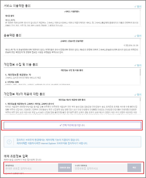 서울 고속버스 예매 방법