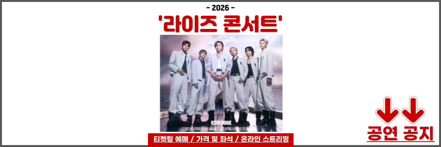 라이즈 콘서트