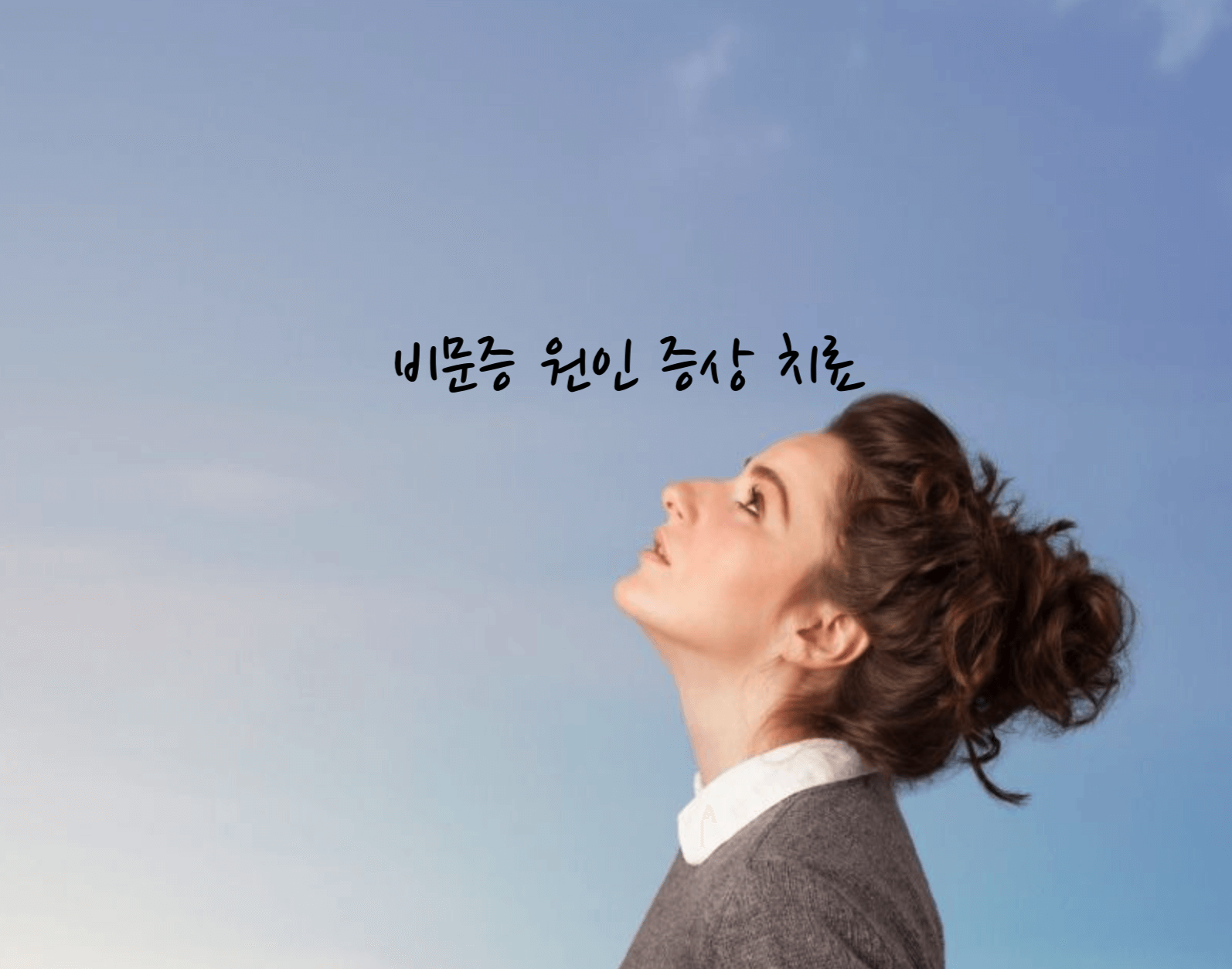 비문증