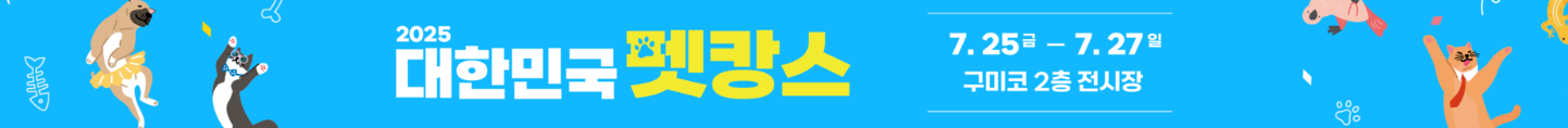 대한민국 펫캉스