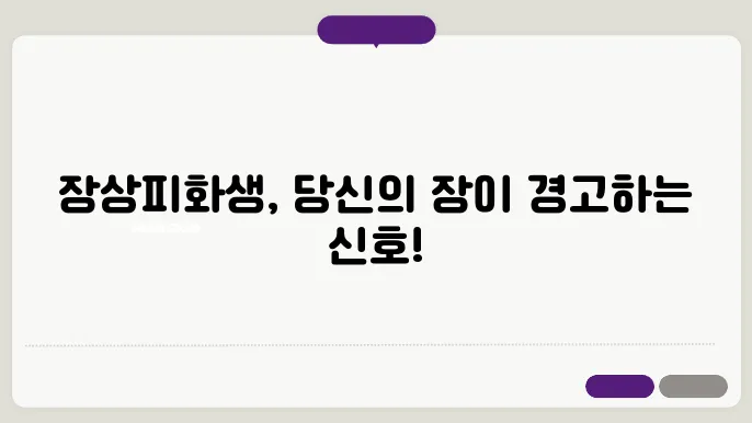 장상피화생이란