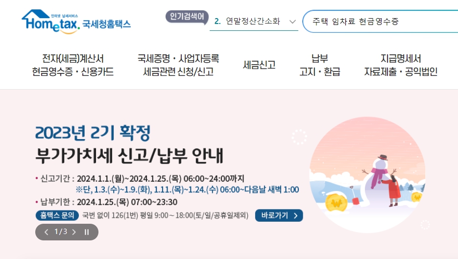 연말정산 월세공제 방법 현금영수증 신청