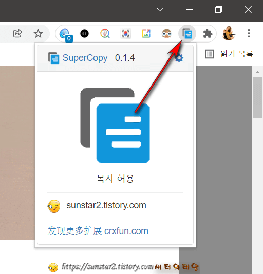 우클릭 금지 해제 툴 크롬 애드온-SuperCopy_6