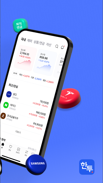 한투, 한국투자증권, 주식, etf, 증권, 주식어플, 해외주식, 한투(한국투자증권), 국내·해외 주식 투자, MTS(모바일트레이딩 시스템)의 강자