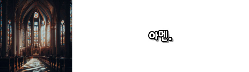 천주교 반성 기도 기도문_주요 기도문