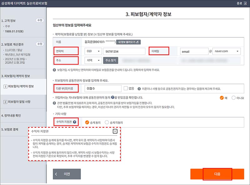 삼성화재-태아보험