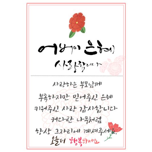 어버이날 카드 문구