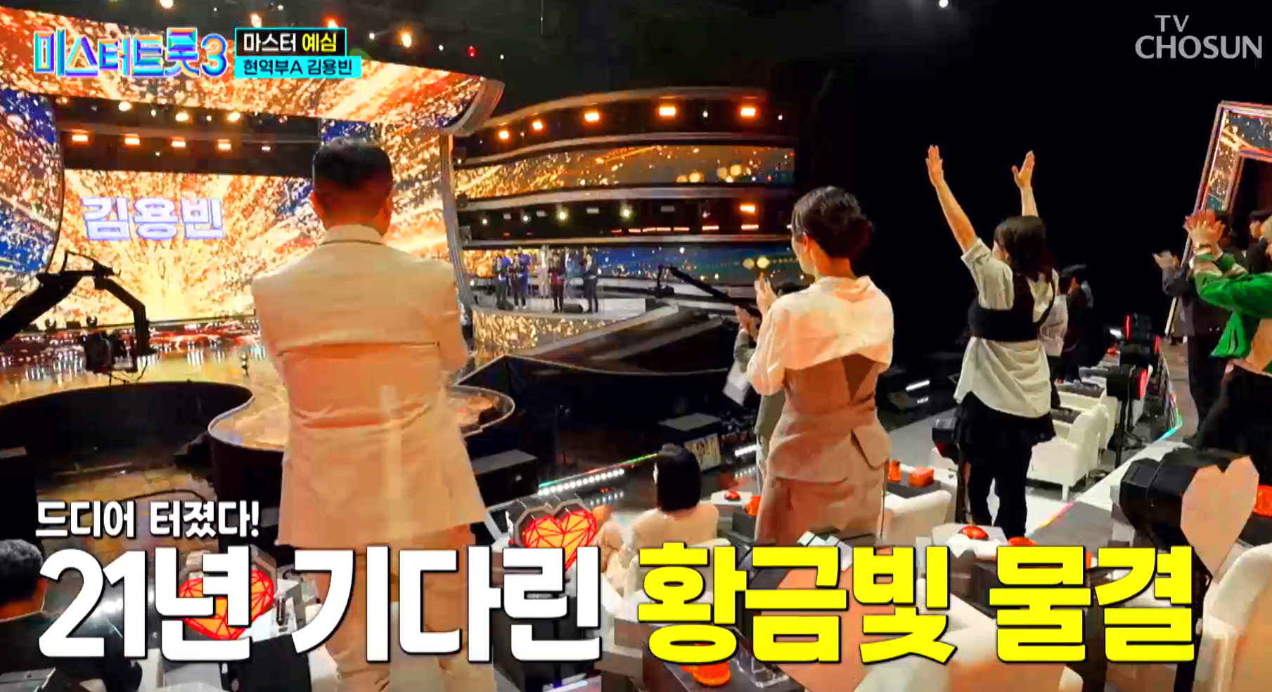 미스터트롯 3