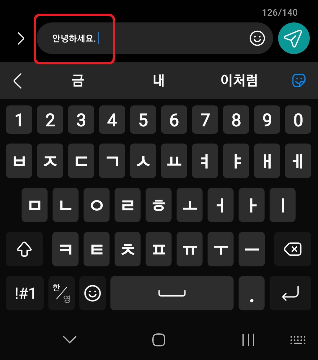 삼성 갤럭시 스마트폰 마침표 자동 입력 설정 방법 5
