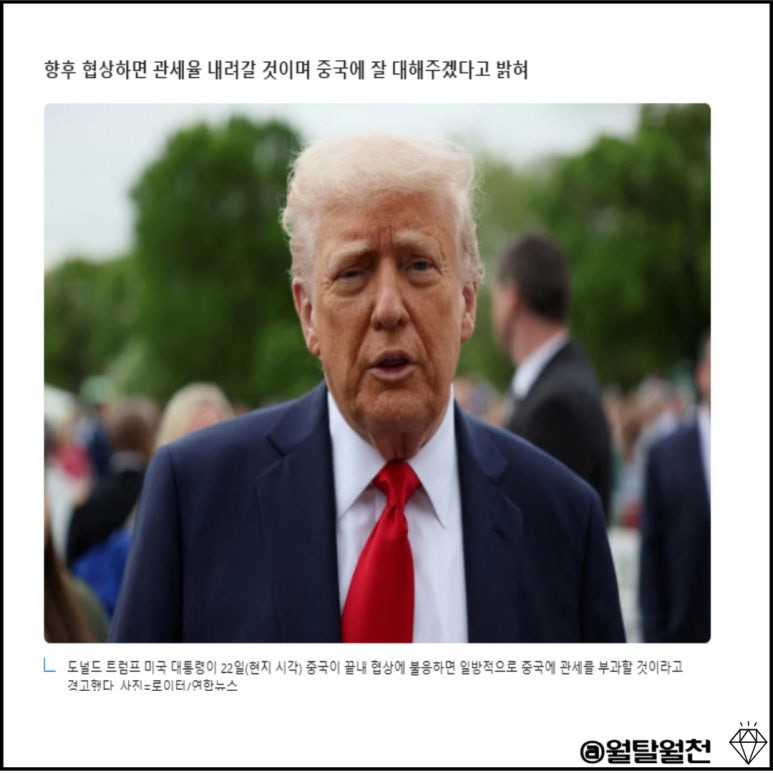 트럼프 관세협상