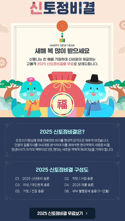 토정비결