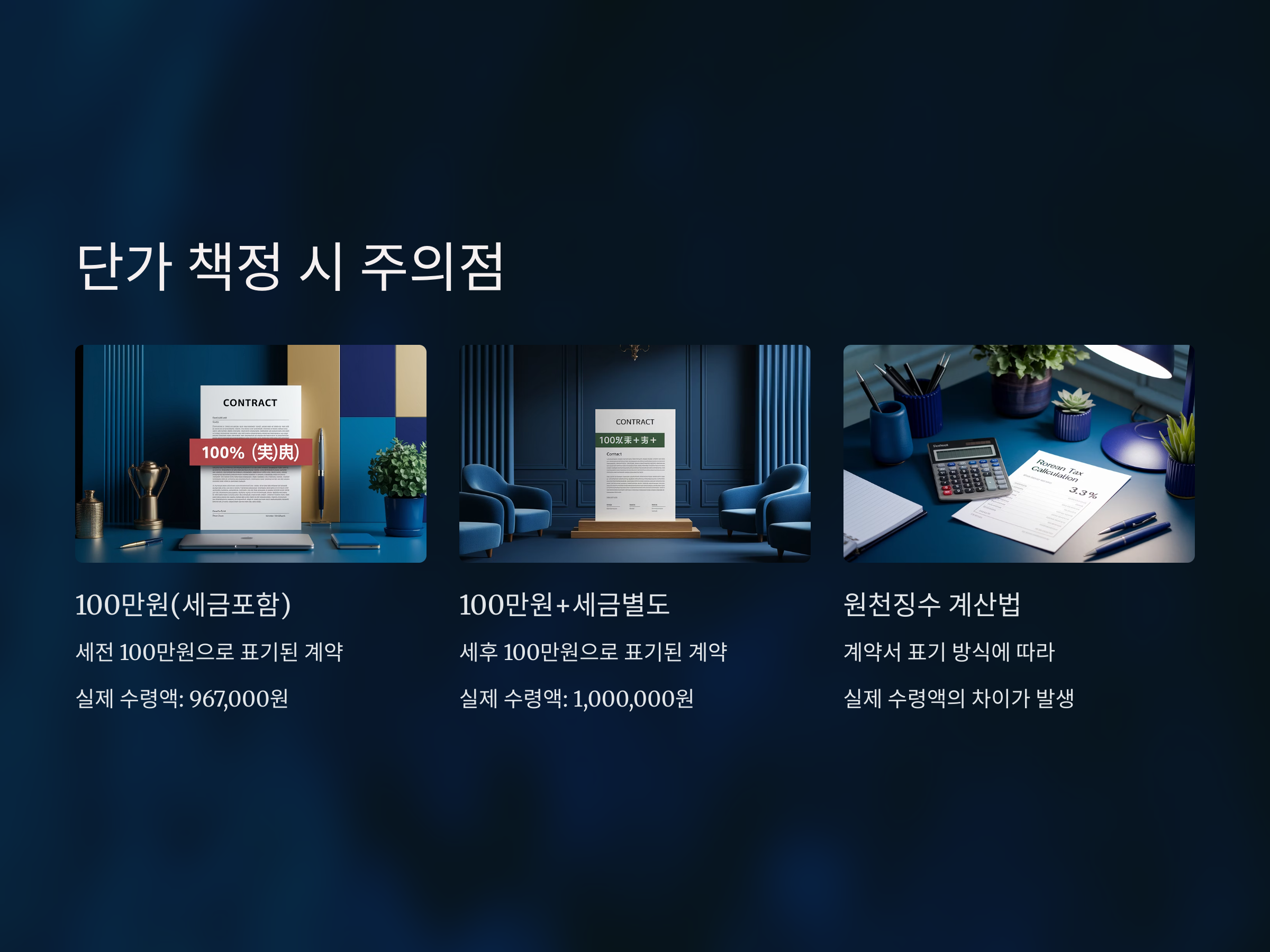 프리랜서 종합소득세 단가 책정 시 주의할 세금 이슈