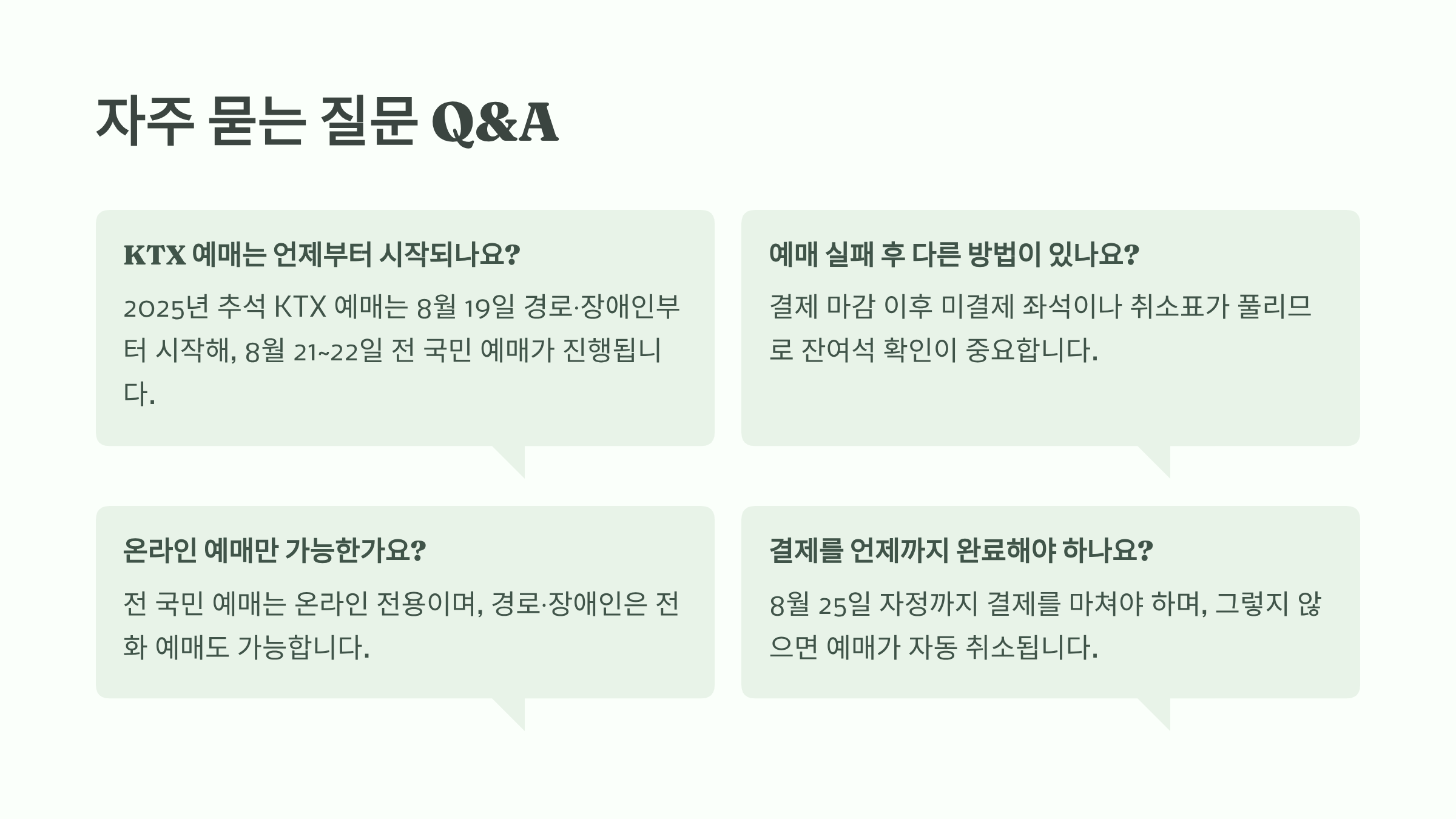 2025년 추석 KXT,  SRT 확인 및 예매하기