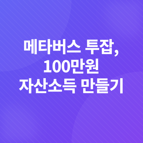 추가소득, 자산소득, 투잡_2