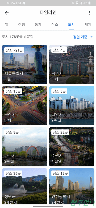 구글 타임라인 세부 메뉴별 화면