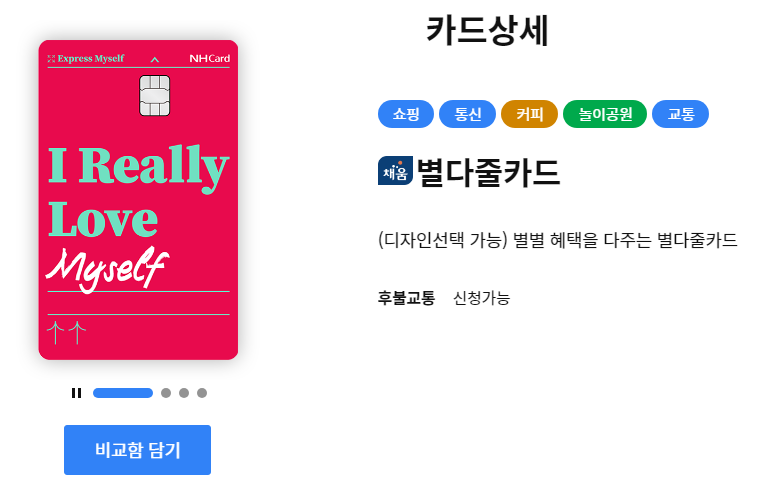 NH농협 별다줄카드 신청하기